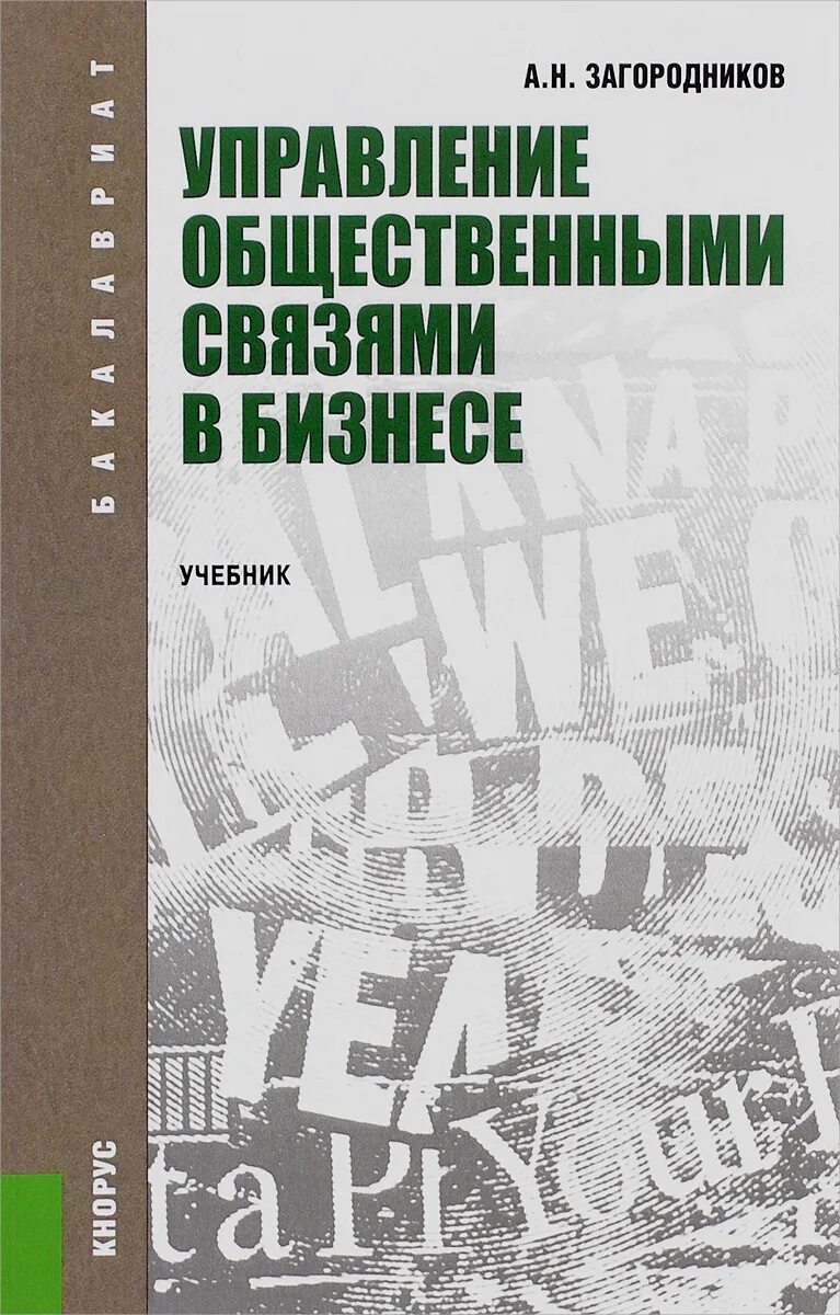 Учебник Загородников. Управление бизнесом книга. Теория управления книга. Учебное пособие по бизнесу. Книга управление общим