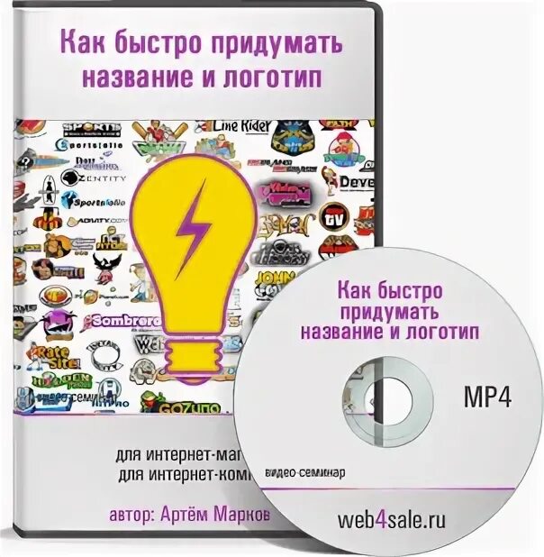 Придумать название страницы. Как придумать логотип и название. Интернет магазин название придумать. Как придумать название для компании и логотип. Как название как придумать название.