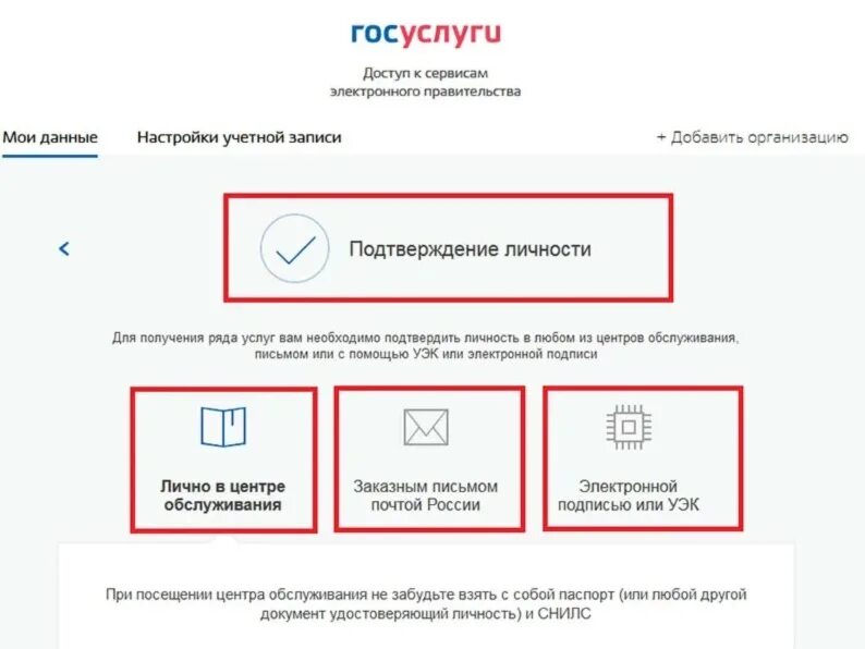 Подтвердить госуслуги. Госуслуги подтверждение данных. Как подтвердить личность на госуслугах. Как подтвердить косуслуги