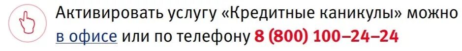 Кредитные каникулы ВТБ. Кредитные каникулы ВТБ В личном кабинете. Как активировать кредитные каникулы ВТБ. Как оформить кредитные каникулы в ВТБ.