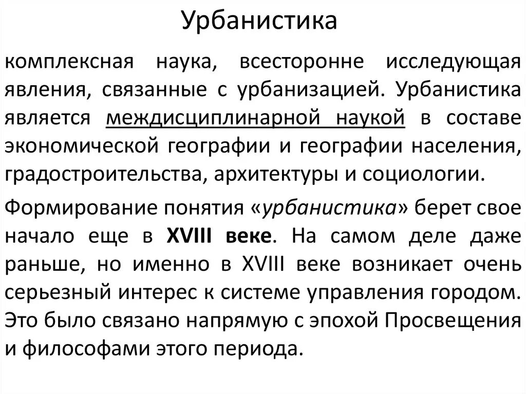 Урбанистика направления. Градостроительство архитектура. Филадельфия город 2023. Урбанистика направления. Градостроительство архитектура.