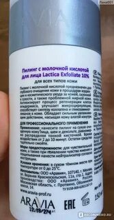 Пилинг для лица с молочной кислотой аравия