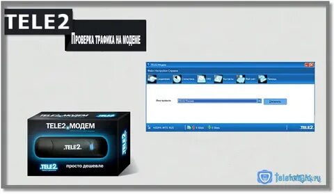 Как узнать сколько гигабайт теле 2