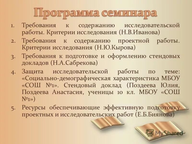 Структура исследовательской работы школьника. Требования к содержанию научной работы. Защита исследовательской работы. Требования к содержанию научной работы. Требования к нир.