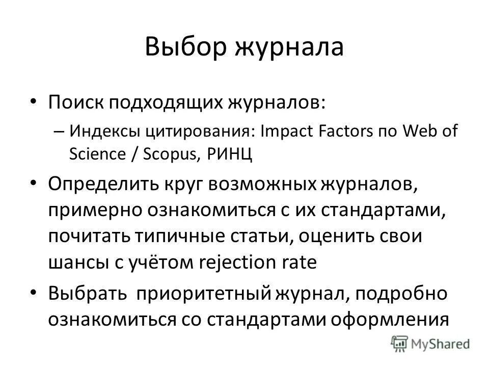 отказ в публикации статьи в журнале. рецензия на фильм пример написания образец. рецензент журнала. общее впечатление. рецензент журнала.