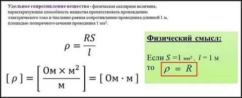Задачи на удельное сопротивление