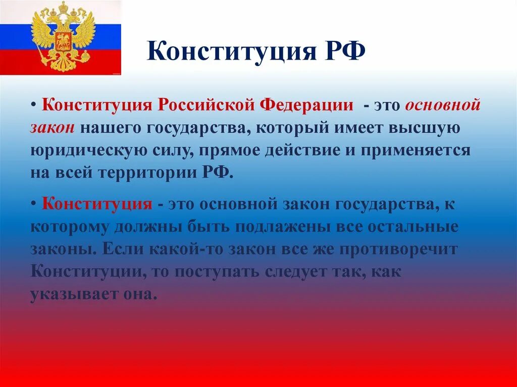 Какой главный закон конституции. Конституция РФ. Конституция РФ закрепляет. Конституция основной закон государства. Конституция основной закон Российской Федерации.