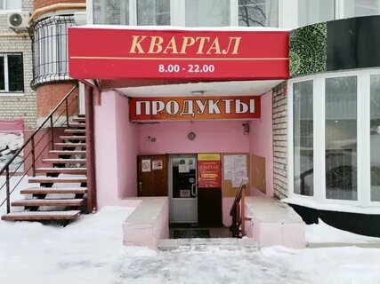 График работы магазина квартал
