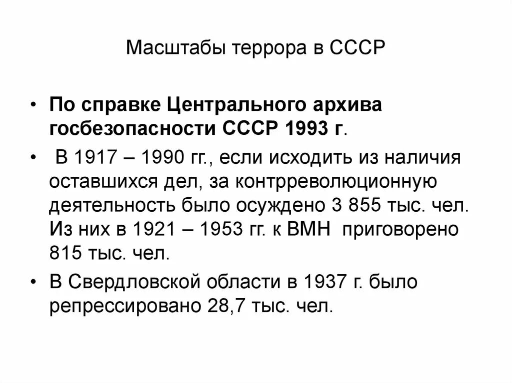 Годы террора в ссср. Политика большого террора в СССР. Причины большого террора в СССР. Масштаб террора 1930-х. Контрреволюционная деятельность.