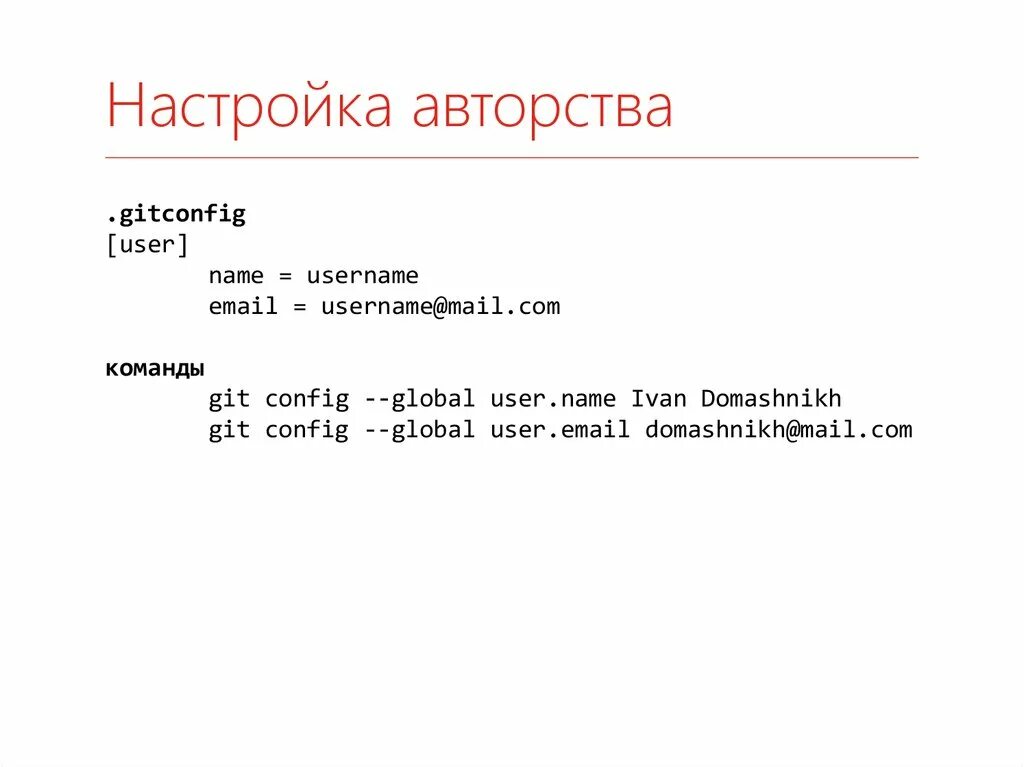 Git config global user. Команда git config. Git config username. Способы вызова руководства для команды git config. Команда git config --Global user.email.