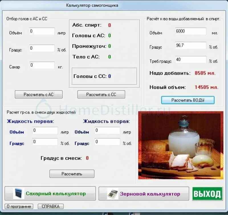 Калькулятор самогонщика разбавление для второй перегонки. Калькулятор самогонщика. Записная книжка самогонщика. Алкокалькулятор самогонщика. Калькулятор самогонщика калькулятор самогонщика.