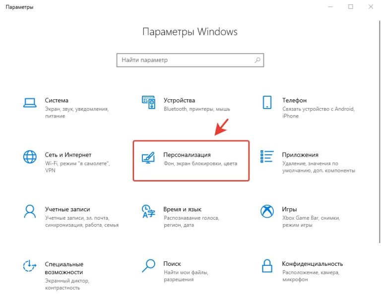 Где в виндовс 10 параметры. Параметры windows 10. настройка темы windows 10. параметры виндовс 10 микрофон. уведомления виндовс 10.
