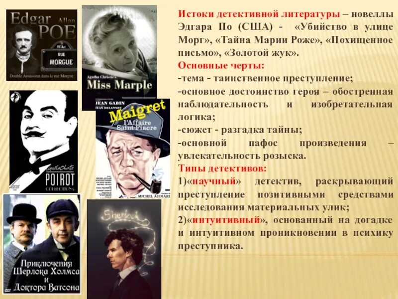 Писатели детективы россии. Детектив это в литературе. Знаменитые детективы в литературе. Сыщики в литературе. Знаменитые сыщики в литературе.