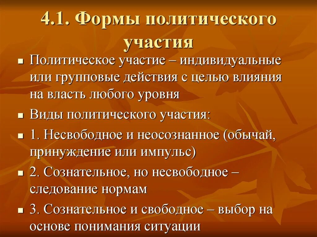 Формы политического участия. 4 Формы политического участия. Политическое участие индивидуальное и групповое. Способы политического участия.