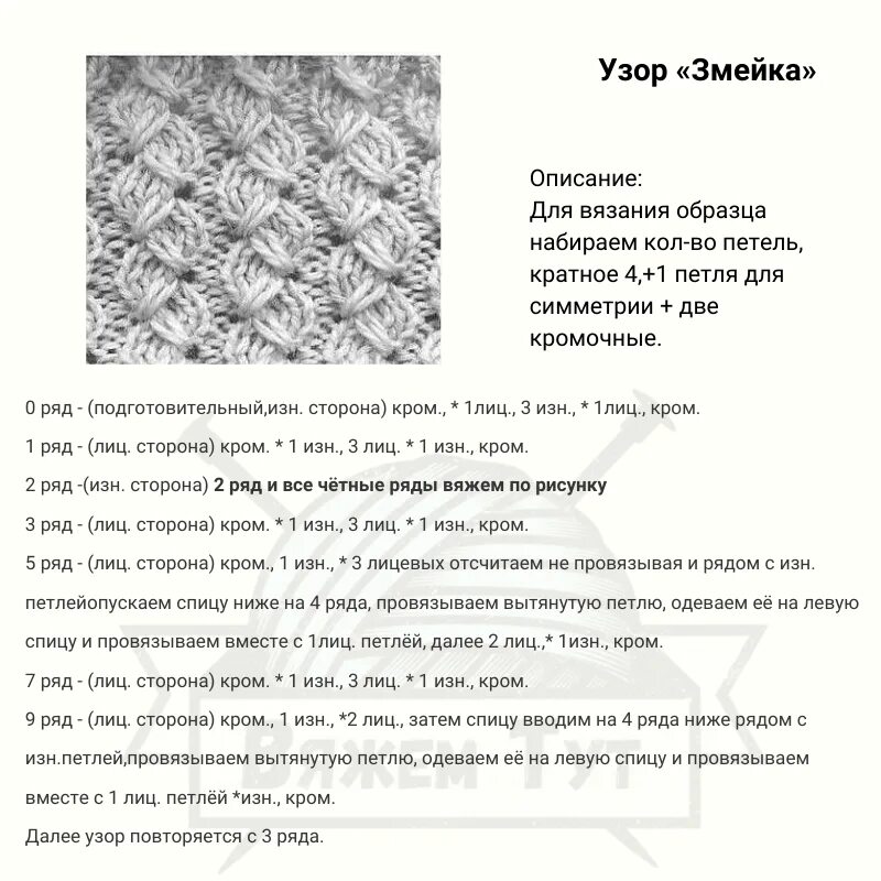Узоры спицами змейка описание