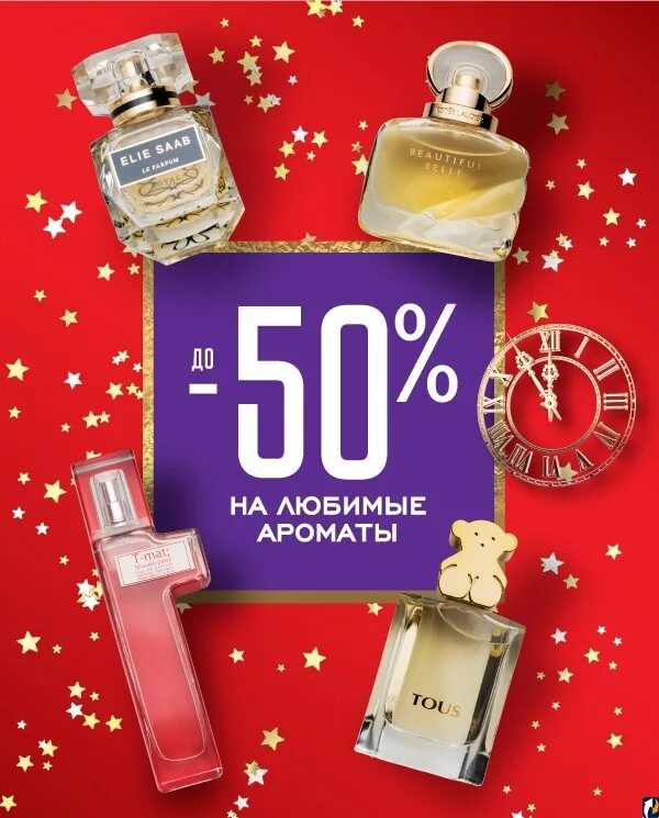 скидки на духи. скидки на духи. скидки на парфюмерию. скидки на духи. скидки на духи.
