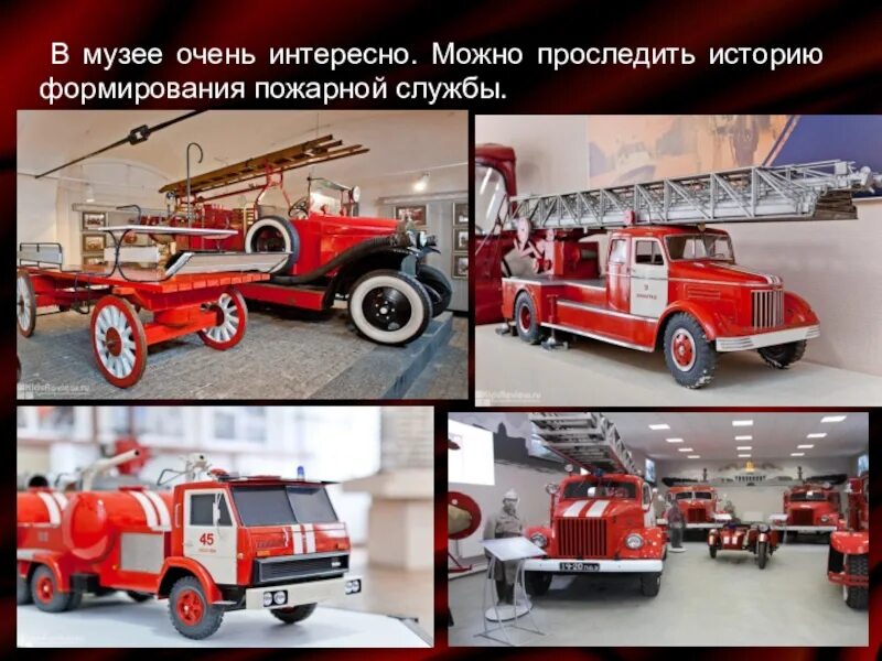 Тема пожарная служба