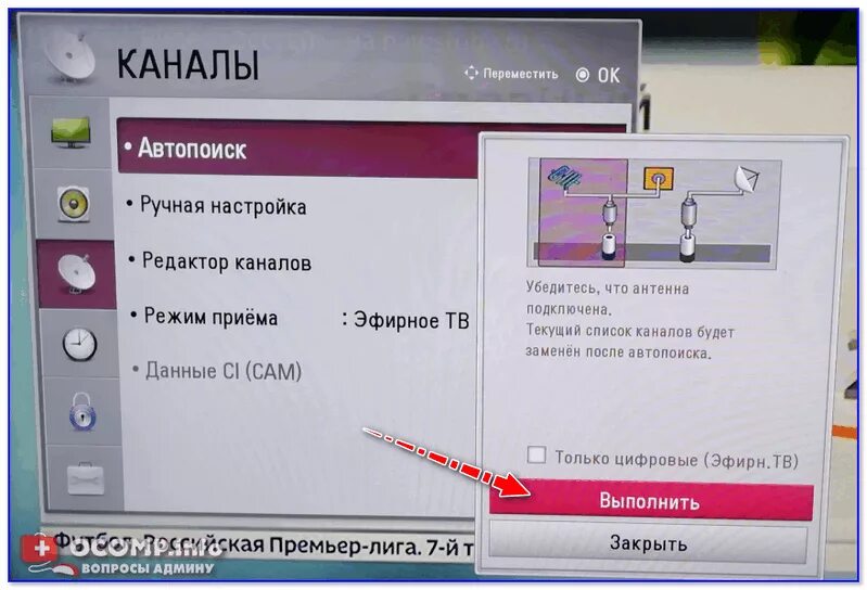 Почему не работает 20 каналов. Автопоиск каналов. Автопоиск каналов ТВ LG. Как настроить каналы на телевизоре LG. Автопоиск каналов на телевизоре LG.