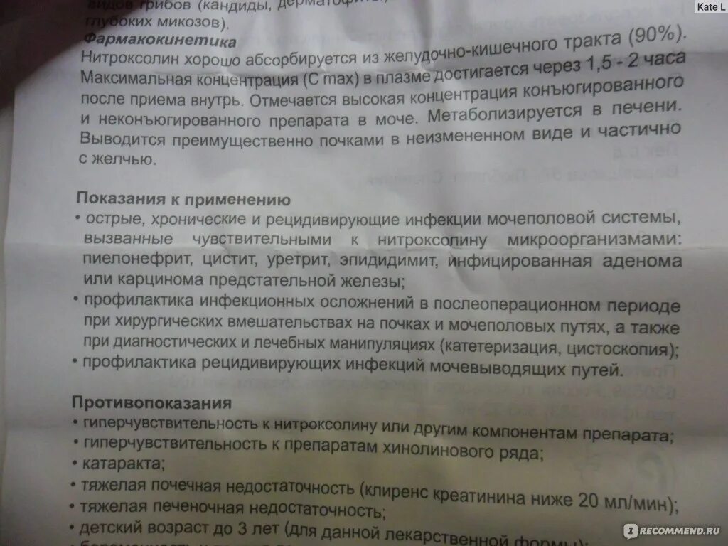 Нок 5 инструкция по применению цена отзывы. 5 НОК лекарство инструкция. 5 НОК таблетки показания. 5 НОК таблетки инструкция. Пять ног таблетки инструкция.