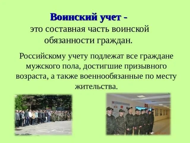 Информация по воинскому учету. Мероприятия воинского учета. Документация для стенда по воинскому учету. Воинский учет памятка.