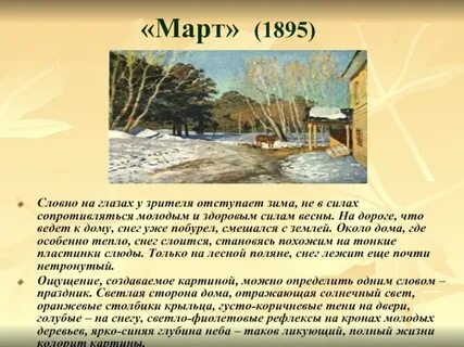 Жизнь март история