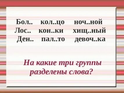 Слова с суффиксом чн