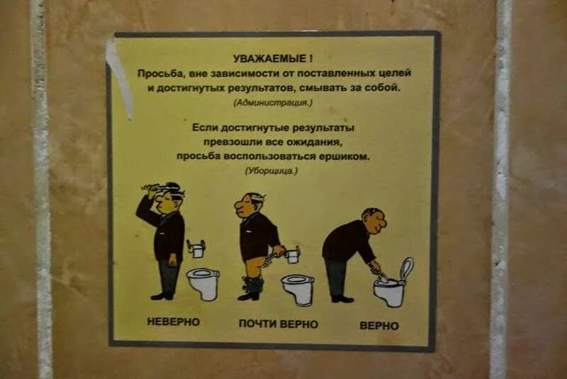 Отмоем про. Веселые плакаты в туалет. Инструкция для туалета. Прикольные инструкции в туалет. Памятка в туалет.