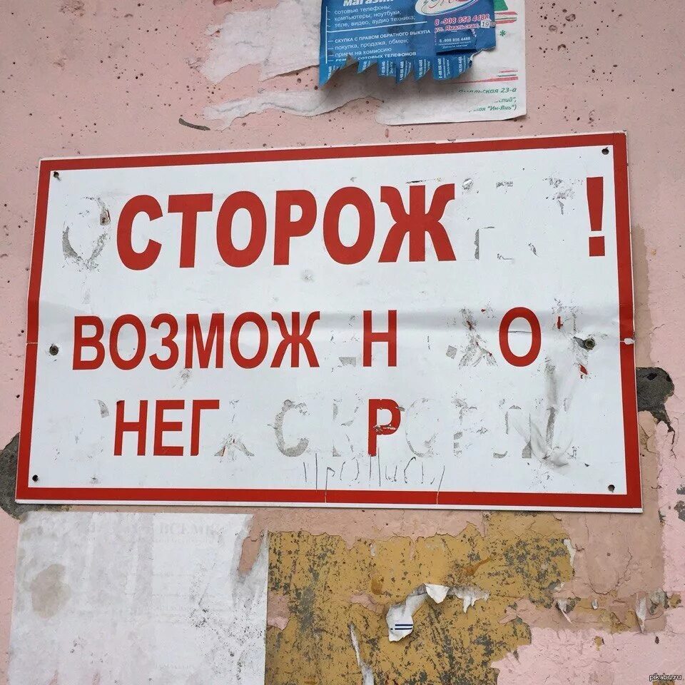 Закрыто сторожем