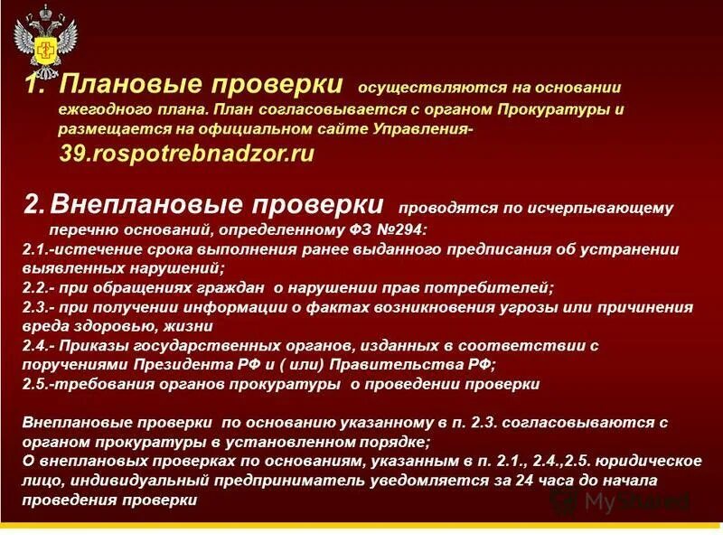 Проверка Роспотребнадзором. Плановые и внеплановые проверки Роспот. Роспотребнадзор в детском саду. Роспотребнадзор контроль. Проверка на сайте роспотребнадзора