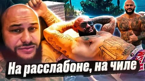 На чилить