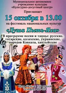 Сценарий фестиваля национальных культур в доме культуры