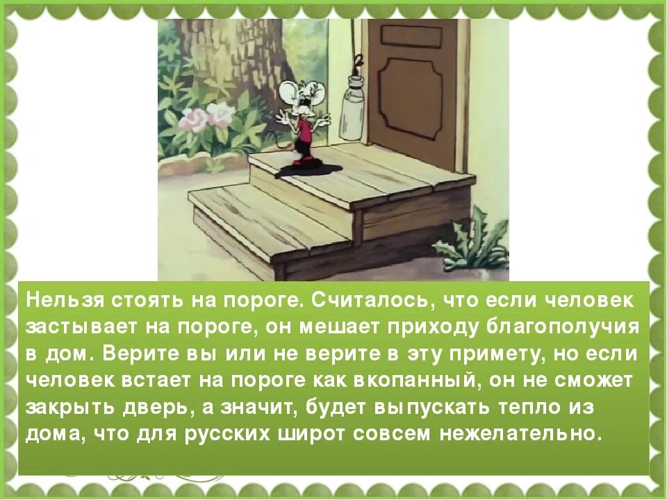 Примета сидеть на пороге дома. Нельзя сидеть на пороге?. Примета почему нельзя. Порог примета.