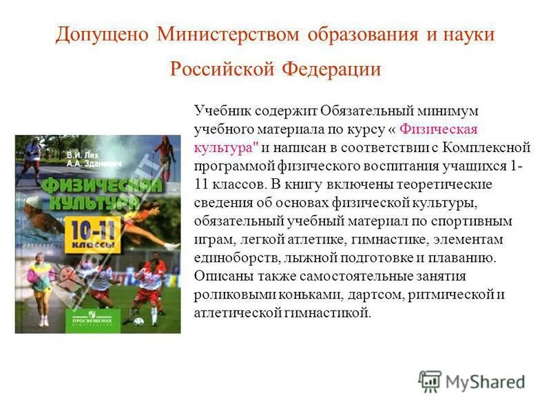 программы допущенные министерством образования