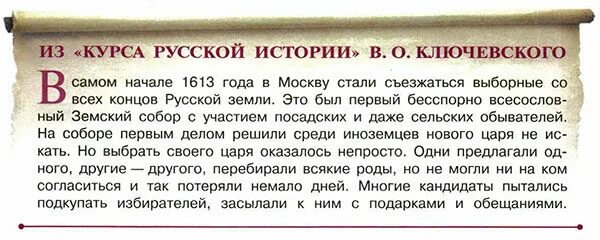 История России 7 класс 2 часть страница 19 изучаем документы.