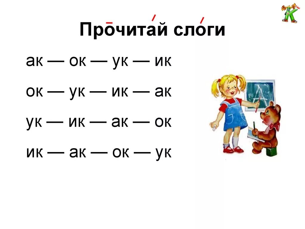 Слова на слог ка. Читаем слоги. Слоги с буквой с. Слоговые Цепочки. Слоги для чтения.