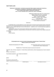 Апелляция на инвалидность