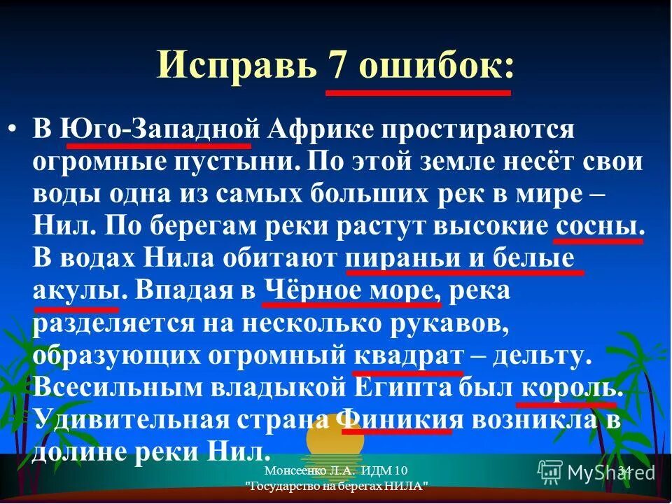 Найдите и исправьте ошибку огромный пустошь