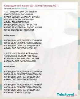 Өзімді алдаймын текст