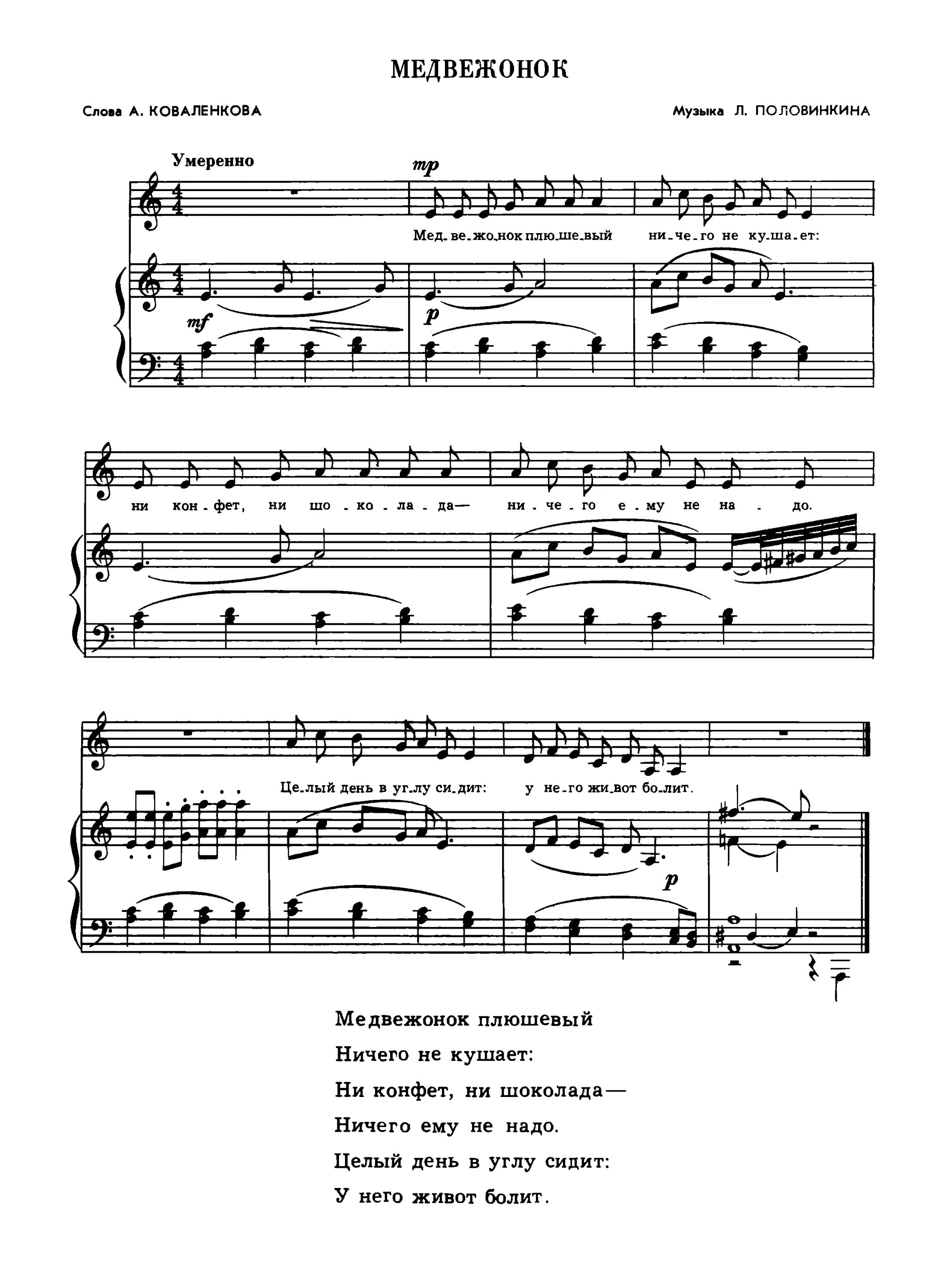Песенка о медведях. Песенка медведя для малышей. Песенки для малышей ноты. Игра с мишкой ноты. Детские стихи мишка косолапый.