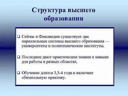 Какой будет структура высшего образования