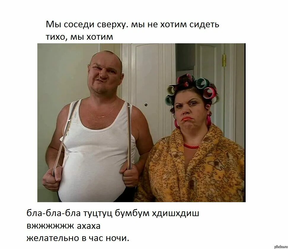 Самый худший сосед. Приколы про соседей сверху. foto prikoly pro sosedey. сосед. соседи смешные фото.