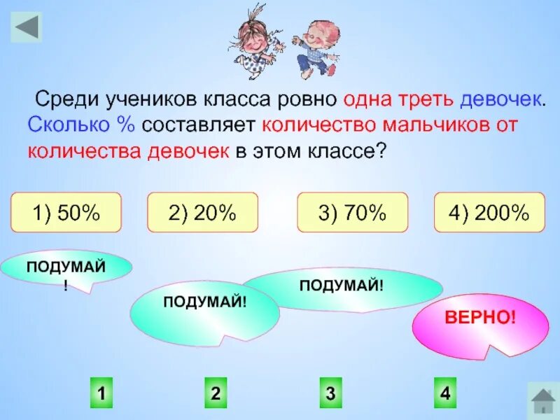 Сколько будет 3 5 процентов. Сколько учеников в классе. Сколько класс. Сколько сколько мальчиков сколько девочек. В одном классе сколько учеников.