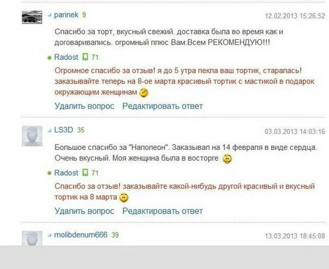 Как ответить красиво на отзыв. Отзыв о торте. Хороший отзыв о торте. Отзыв на торт своими. Написать благодарность за торт.