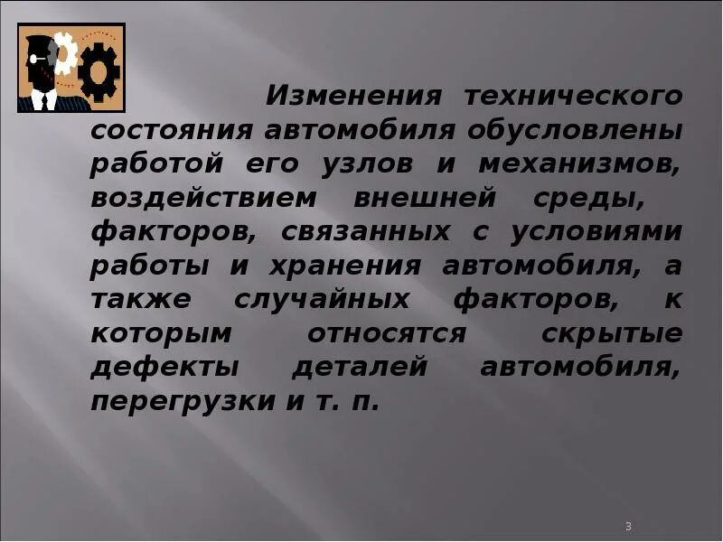 Причины изменения технического состояния. Причины изменения технического состояния автомобиля. Изменение технического состояния автомобиля в процессе эксплуатации. Изменение технического состояния автомобиля