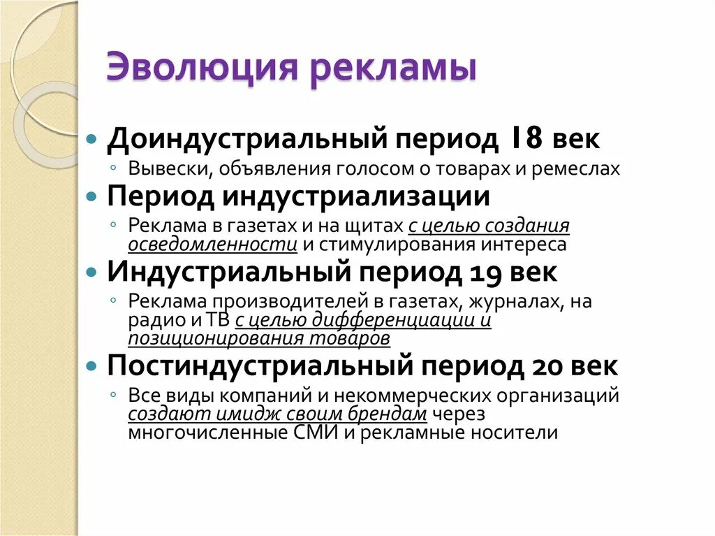 Новейшая история рекламы. Этапы развития рекламы. Этапы формирования рекламы. Основные этапы развития рекламы. Этапы исторического развития рекламной деятельности.