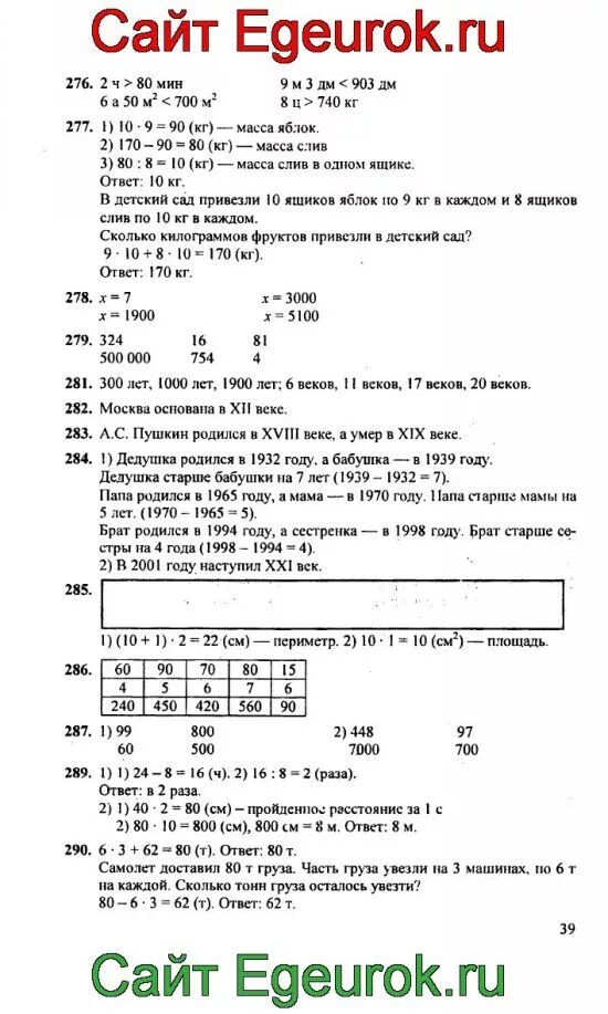 Математика 4 класс страница 62 номер 240. Математика 4 класс 1 часть номер 290. Математика 4 класс 2 часть страница 72 номер 289.