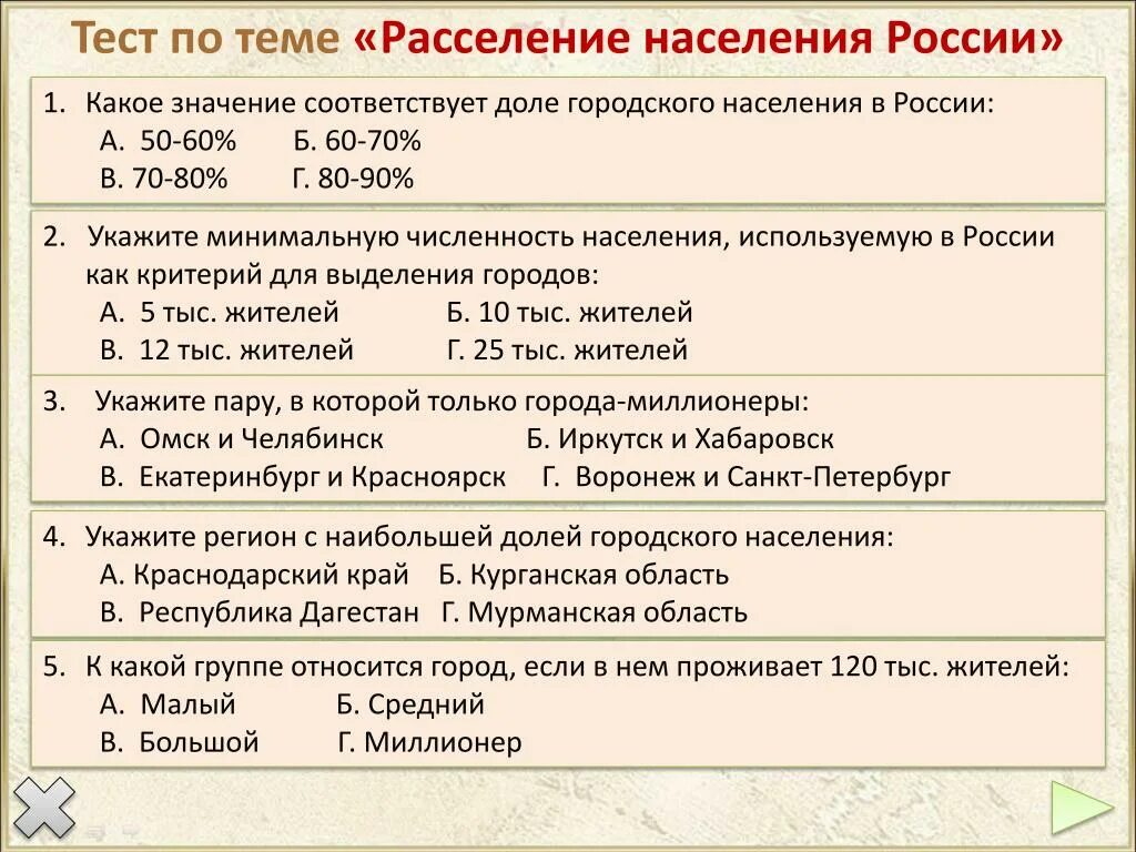 Проблемы россии тест. Тест по теме население России. Проверочная работа население России. Тест по географии 8 класс население России. Тест по географии население России.