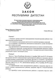Закон республики дагестан