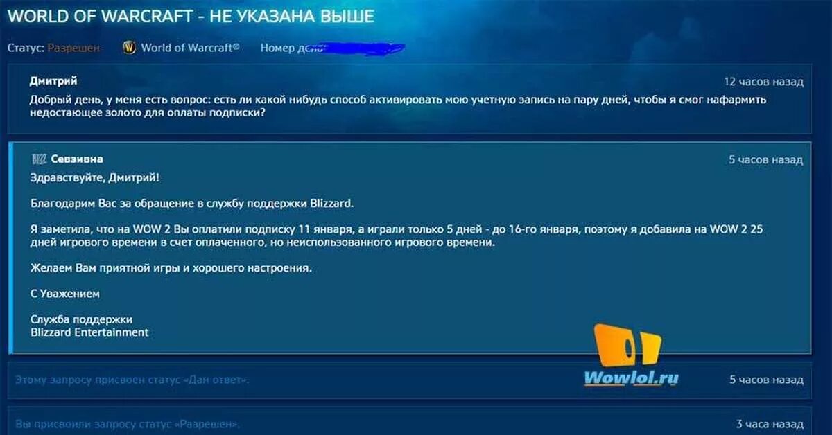 Туту поддержка. Техподдержка игры. Wow техподдержка. Номер поддержки Blizzard. Служба поддержки скрин.