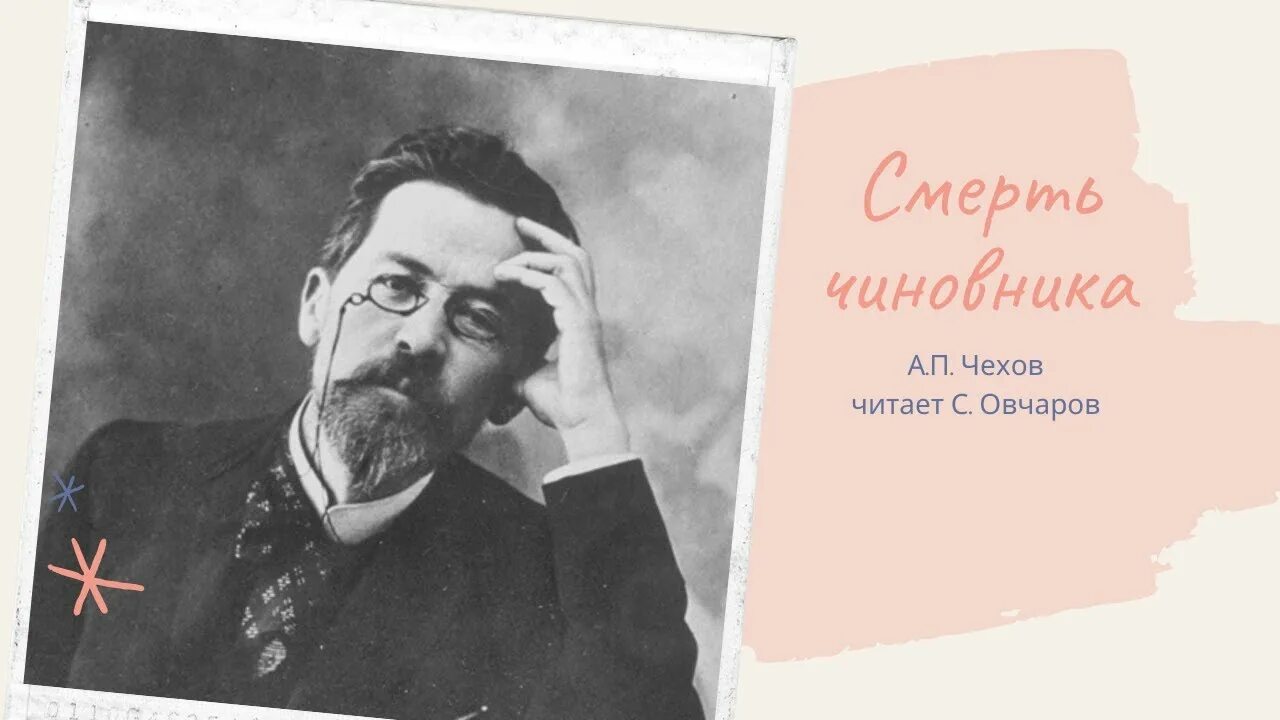 Чехов слушать читает. Дорогие уроки Чехов. Беззащитное существо Чехов читать.